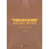 Chinese Modern History Reading literature compilation and Guide(Chinese Edition)