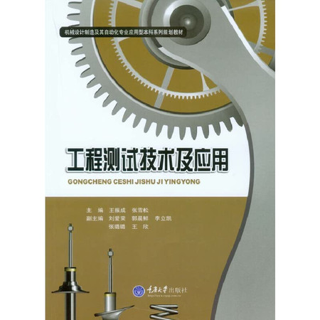Engineering Testing Technology and Application(Chinese Edition)