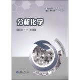 Analytical Chemistry Vocational biotechnology specialty series planning materials(Chinese Edition)