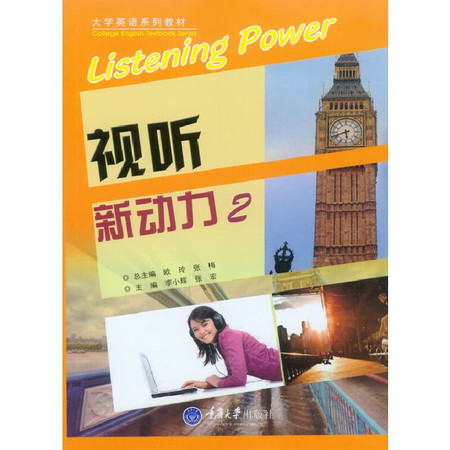 Audiovisual new impetus (2) College English textbook series(Chinese Edition)