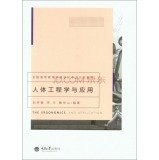 Ergonomic design and application of the National Environmental Education in Higher Education textbook demonstration(Chinese Edition)