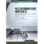Electrical technology base and skills: coaching and practice(Chinese Edition)