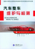 Automobile maintenance and testing(Chinese Edition)