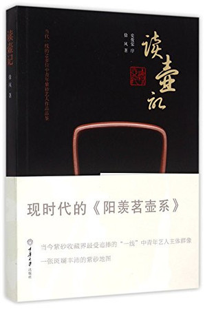 Du hu ji: Duhuji