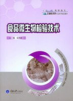 Food Microbiology Testing Technology(Chinese Edition)
