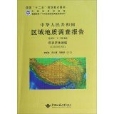 Regional People's Republic of China Geological Survey report (scale 1: 250 000 Al-Aqsa Lake Sheet I44C001002)(Chinese Edition)