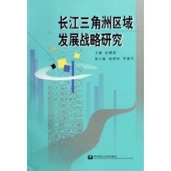 Yangtze River Delta Regional Development Strategy [Paperback]