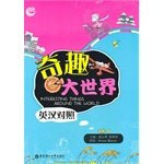 Interesting Things Around the World (English-Chinese Bilingual Textbook) (Chinese Edition)