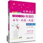 Be sure to read the classic pupils recite the famous name section Famous (four to six grades with MP3 download)(Chinese Edition)