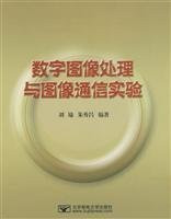 digital image processing communication experiment with the image of Posts and Telecommunications Beijing University Press,