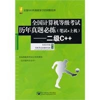 C + + two Studies Management Studies Management National Computer Rank Examination will be written +-on training - two C + +(Chinese Edition)