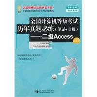 The NCRE years Zhenti must practice (written test + on the machine): 1 the two Access (2012 exam dedicated) (2) (with CD-ROM)(Chinese Edition)