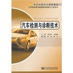 Vocational planning materials of the 21st century: Automobile Inspection and diagnostic techniques