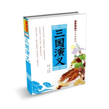 US-painted teenage vernacular Three Kingdoms Collector's Edition(Chinese Edition)