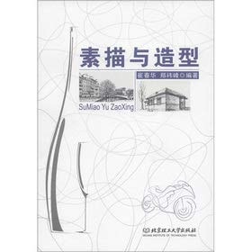 Sketching and modeling(Chinese Edition)