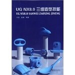 UG NX 8.0 three-dimensional modeling skills(Chinese Edition)