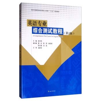 English Professional Comprehensive Test Tutorial (2nd Edition)(Chinese Edition)