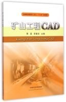 National Coal Mining Engineering CAD Vocational adult second five planning materials(Chinese Edition)