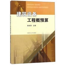 Construction equipment project budget(Chinese Edition)