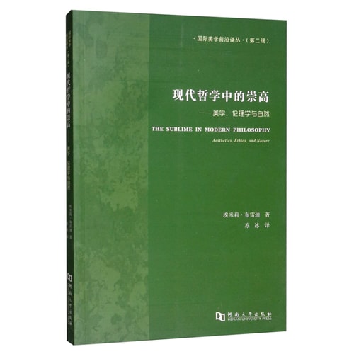 Sublime in Modern Philosophy: Aesthetics. Ethics and Nature(Chinese Edition)