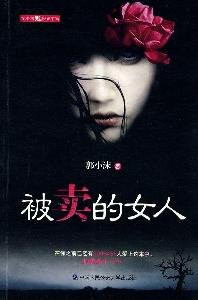 The sold Woman (Chinese Edition)