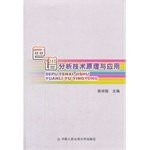 Principles and Applications of chromatographic analysis(Chinese Edition)