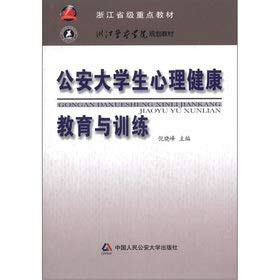 Zhejiang Province-level key textbook Zhejiang Police College planning materials: Police College Students' Mental Health Education and Training(Chinese Edition)