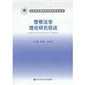 100% brand new police law theory R Research