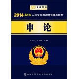 Bang latest book 2014 People's Police recruitment exam resource materials : application on the(Chinese Edition)