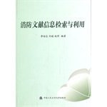 Fire Literature Information Retrieval and Utilization(Chinese Edition)