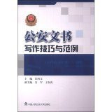 Police Report Writing Skills & Examples(Chinese Edition)