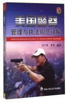 US police management and law enforcement norms Comments(Chinese Edition)