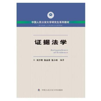 Evidence law(Chinese Edition)