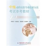 The professional and technical personnel of intermediate animal experiments exam reference materials