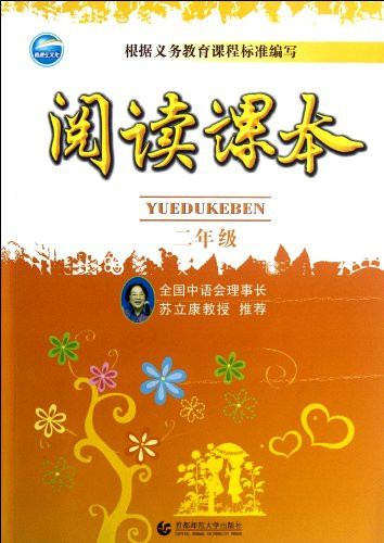 Reading textbooks: Grade 2(Chinese Edition)