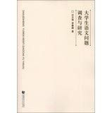 University student language subject survey and research (Chinese edidion) Pinyin: da xue sheng yu wen wen ti diao cha yu yan jiu