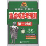 Prediction first time key school entrance : English(Chinese Edition)