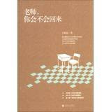 Teacher. you will not come back(Chinese Edition)