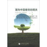 Education for China tomorrow : National local key Provost Teachers Colleges Joint Committee anthology(Chinese Edition)
