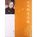 Essays on small language teaching(Chinese Edition)