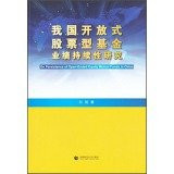 On Persistence of Open-Ended Equity Mutual Funds in China(Chinese Edition)