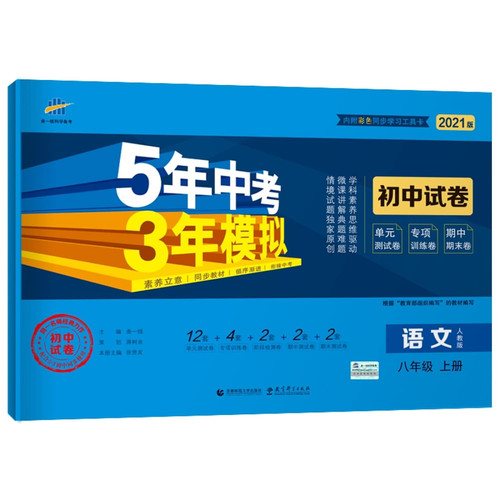 3 years 5 years test simulation: Languages ??(book PEP 2020 edition junior high school papers on eighth grade)(Chinese Edition)