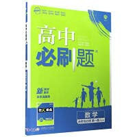 Mathematics (optional compulsory book 1 RJA2021-2022) / compulsory high school questions(Chinese Edition)