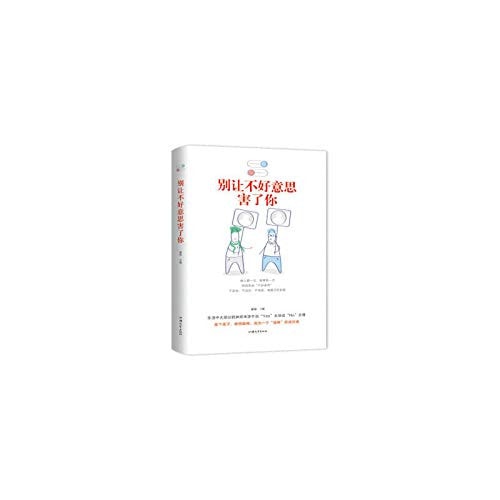 Don't let it hurt you.(Chinese Edition)