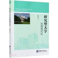 Modernization of research university governance(Chinese Edition)