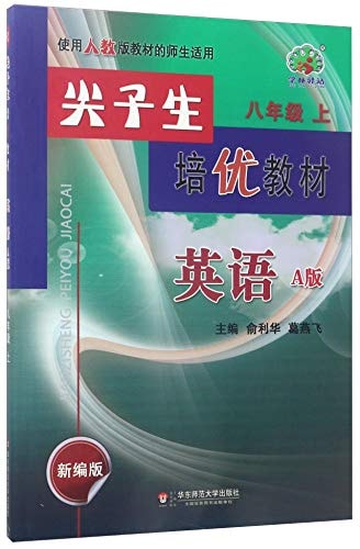 English (and students use textbooks PEP 8 A version of New Edition applicable) outstanding students training excellent teaching material(Chinese Edition)