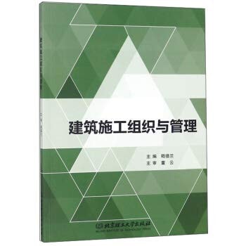Construction Organization and Management(Chinese Edition)