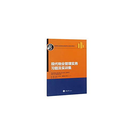 Modern management practices and training exercises set Property(Chinese Edition)