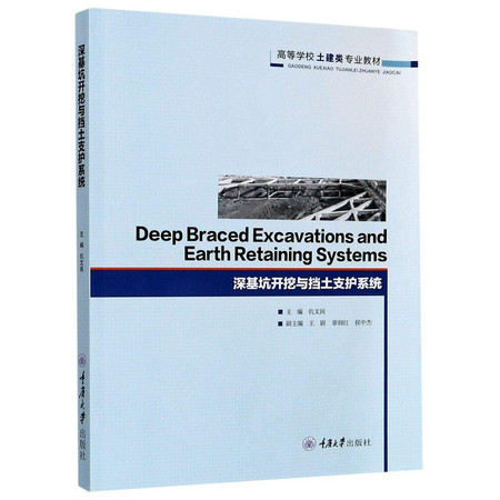 Deep Braced Excavations and Earth Retaining Systems
