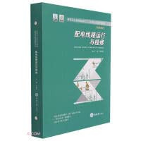 Distribution line operation and maintenance(Chinese Edition)